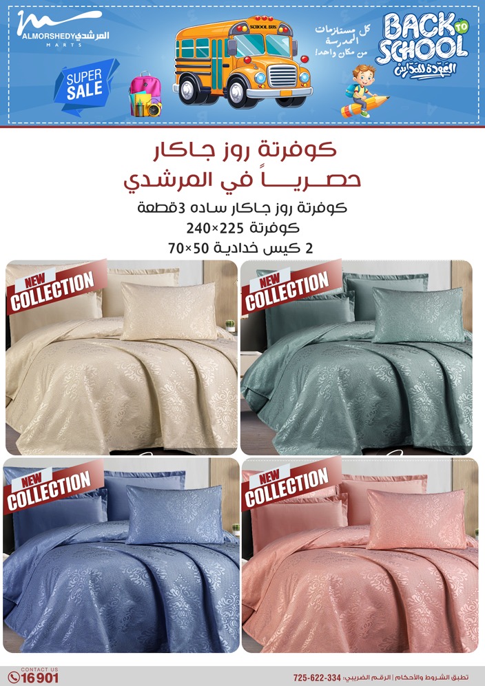 almorshedy offers from 17jul to 2jun 2025 عروض المرشدى من 17 يوليو حتى 2 يونيو 2025 صفحة رقم 84